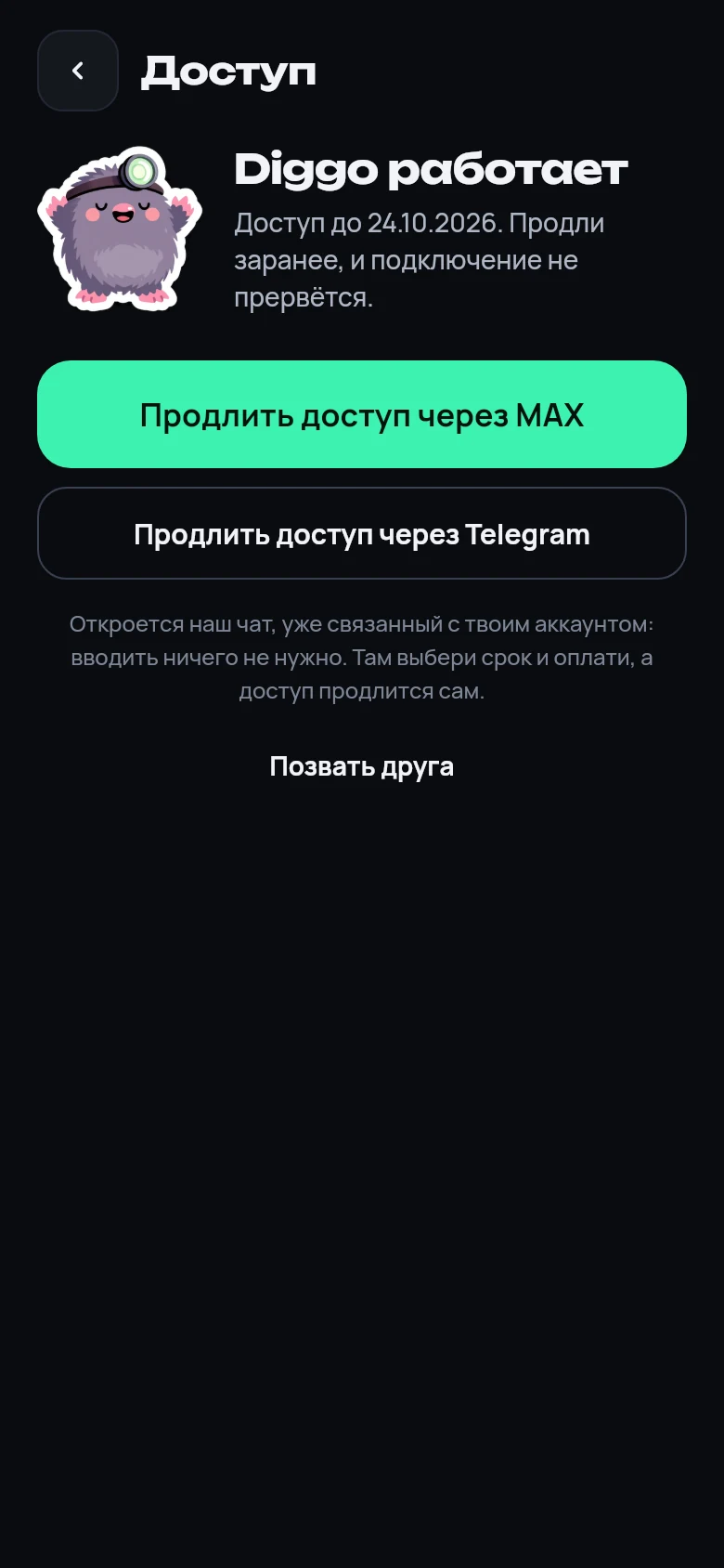 Экран «Доступ»: продление через MAX или Telegram